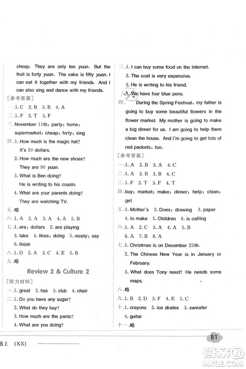 龙门书局2021黄冈小状元作业本五年级英语上册KX开心版答案 龙门书局2021黄冈小状元作业本五年级英语上册KX开心版答案