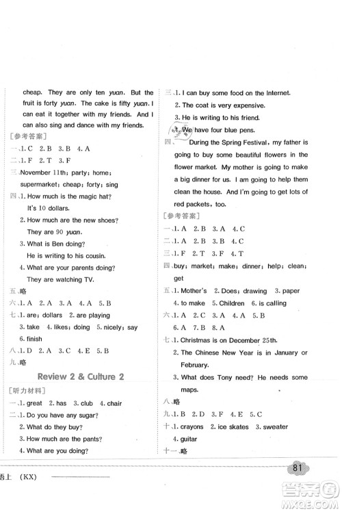 龙门书局2021黄冈小状元作业本五年级英语上册KX开心版答案
