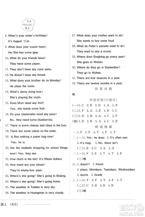 龙门书局2021黄冈小状元作业本五年级英语上册KX开心版答案 龙门书局2021黄冈小状元作业本五年级英语上册KX开心版答案