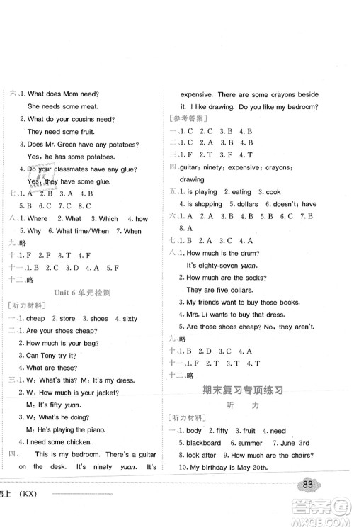 龙门书局2021黄冈小状元作业本五年级英语上册KX开心版答案 龙门书局2021黄冈小状元作业本五年级英语上册KX开心版答案