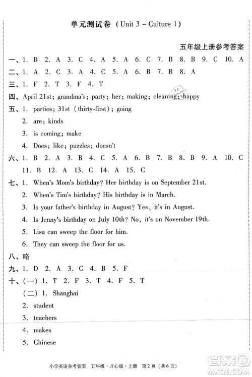 龙门书局2021黄冈小状元作业本五年级英语上册KX开心版答案 龙门书局2021黄冈小状元作业本五年级英语上册KX开心版答案