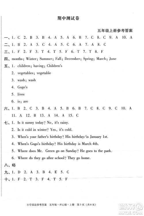 龙门书局2021黄冈小状元作业本五年级英语上册KX开心版答案 龙门书局2021黄冈小状元作业本五年级英语上册KX开心版答案