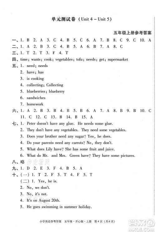 龙门书局2021黄冈小状元作业本五年级英语上册KX开心版答案 龙门书局2021黄冈小状元作业本五年级英语上册KX开心版答案