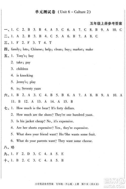 龙门书局2021黄冈小状元作业本五年级英语上册KX开心版答案 龙门书局2021黄冈小状元作业本五年级英语上册KX开心版答案