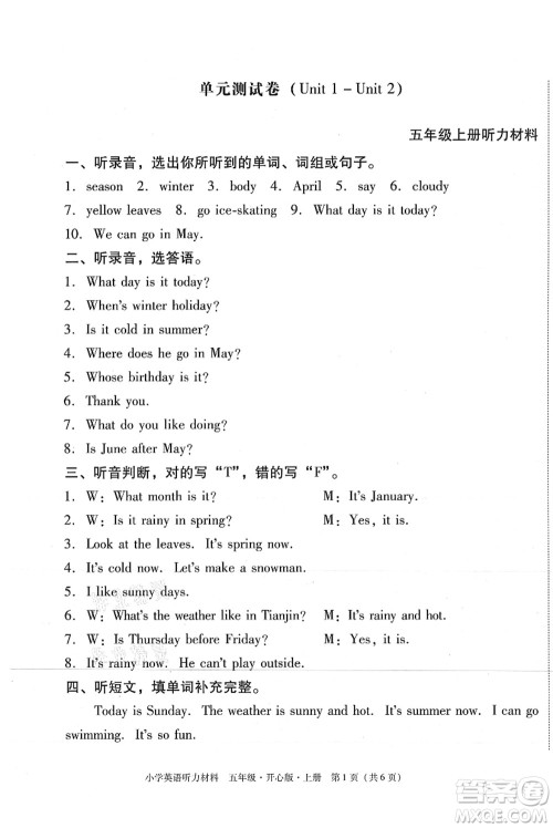 龙门书局2021黄冈小状元作业本五年级英语上册KX开心版答案 龙门书局2021黄冈小状元作业本五年级英语上册KX开心版答案