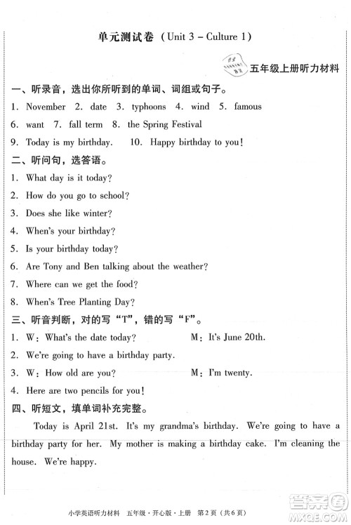 龙门书局2021黄冈小状元作业本五年级英语上册KX开心版答案 龙门书局2021黄冈小状元作业本五年级英语上册KX开心版答案