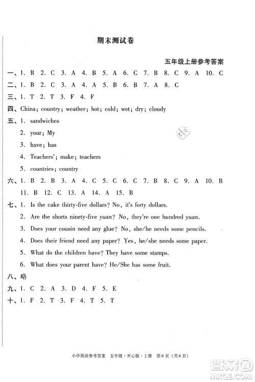 龙门书局2021黄冈小状元作业本五年级英语上册KX开心版答案 龙门书局2021黄冈小状元作业本五年级英语上册KX开心版答案