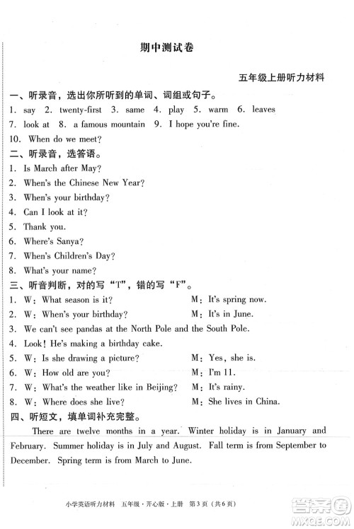 龙门书局2021黄冈小状元作业本五年级英语上册KX开心版答案 龙门书局2021黄冈小状元作业本五年级英语上册KX开心版答案