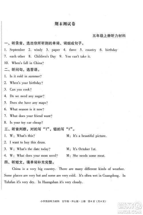 龙门书局2021黄冈小状元作业本五年级英语上册KX开心版答案 龙门书局2021黄冈小状元作业本五年级英语上册KX开心版答案