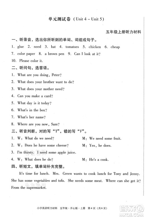 龙门书局2021黄冈小状元作业本五年级英语上册KX开心版答案 龙门书局2021黄冈小状元作业本五年级英语上册KX开心版答案