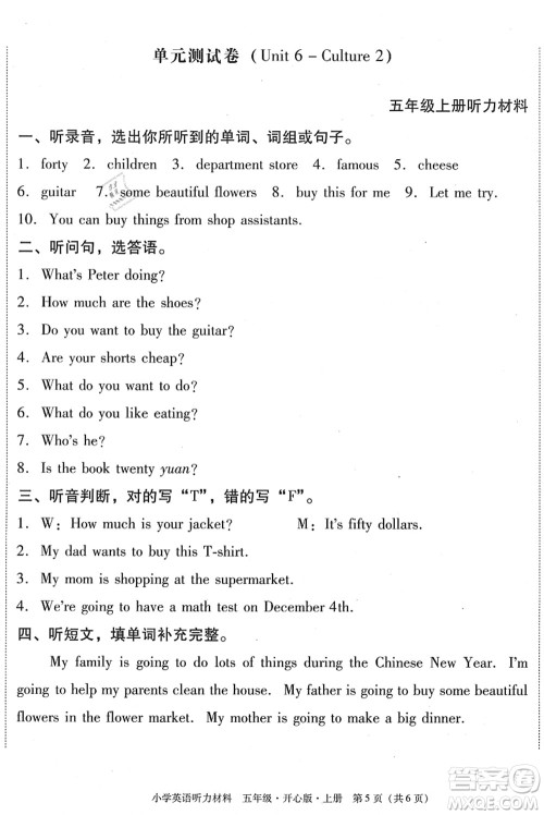 龙门书局2021黄冈小状元作业本五年级英语上册KX开心版答案 龙门书局2021黄冈小状元作业本五年级英语上册KX开心版答案
