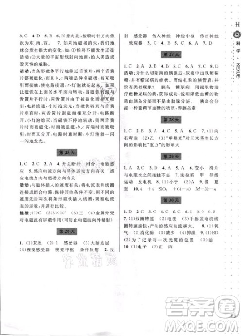 宁波出版社2021新课程暑假作业本八年级科学HSD华师大版答案