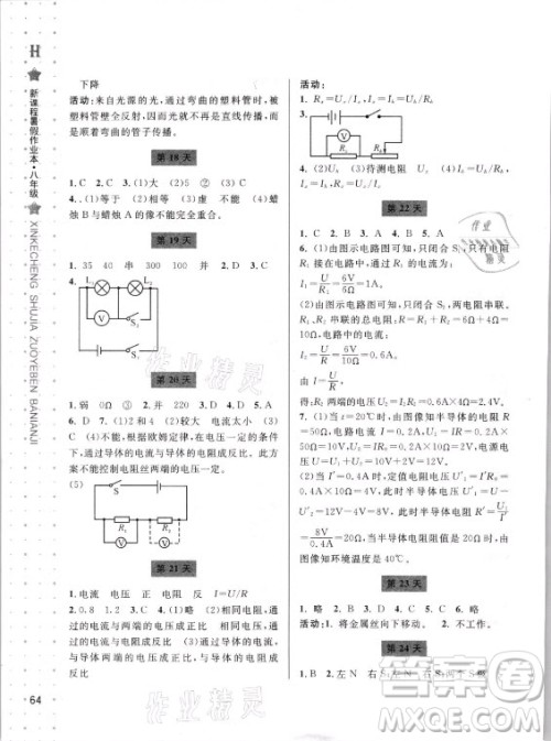 宁波出版社2021新课程暑假作业本八年级科学HSD华师大版答案