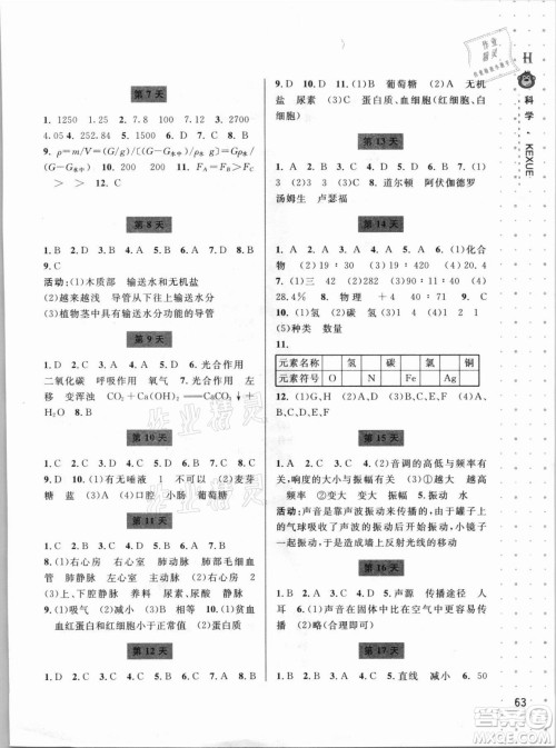 宁波出版社2021新课程暑假作业本八年级科学HSD华师大版答案