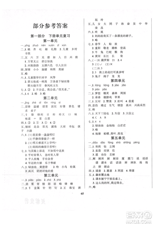 东方出版社2021暑假作业大串联二年级语文人教版参考答案