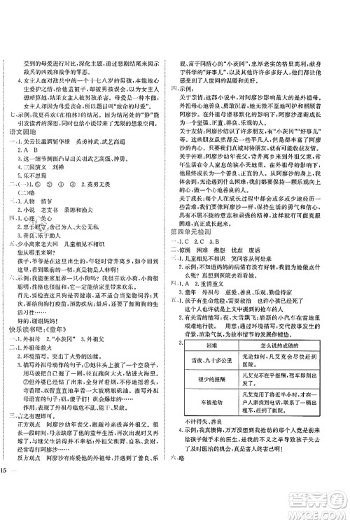 龙门书局2021黄冈小状元作业本六年级语文上册R人教版答案