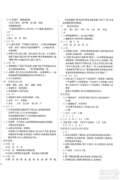 龙门书局2021黄冈小状元作业本六年级语文上册R人教版答案 龙门书局2021黄冈小状元作业本六年级语文上册R人教版答案