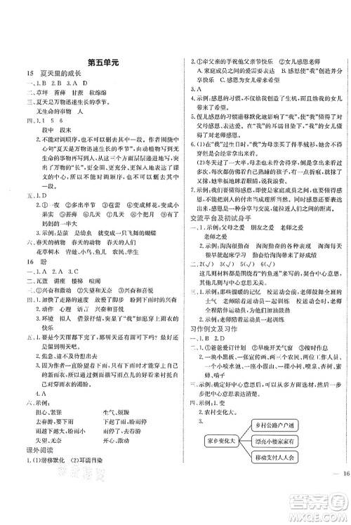 龙门书局2021黄冈小状元作业本六年级语文上册R人教版答案