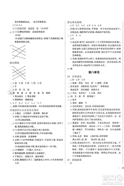 龙门书局2021黄冈小状元作业本六年级语文上册R人教版答案