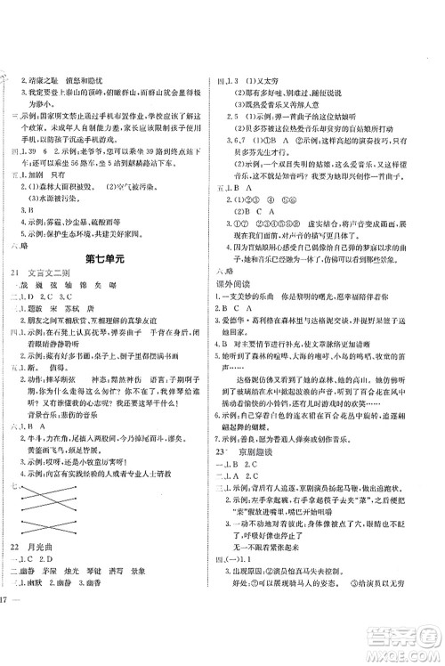 龙门书局2021黄冈小状元作业本六年级语文上册R人教版答案