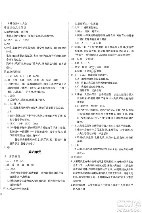 龙门书局2021黄冈小状元作业本六年级语文上册R人教版答案 龙门书局2021黄冈小状元作业本六年级语文上册R人教版答案