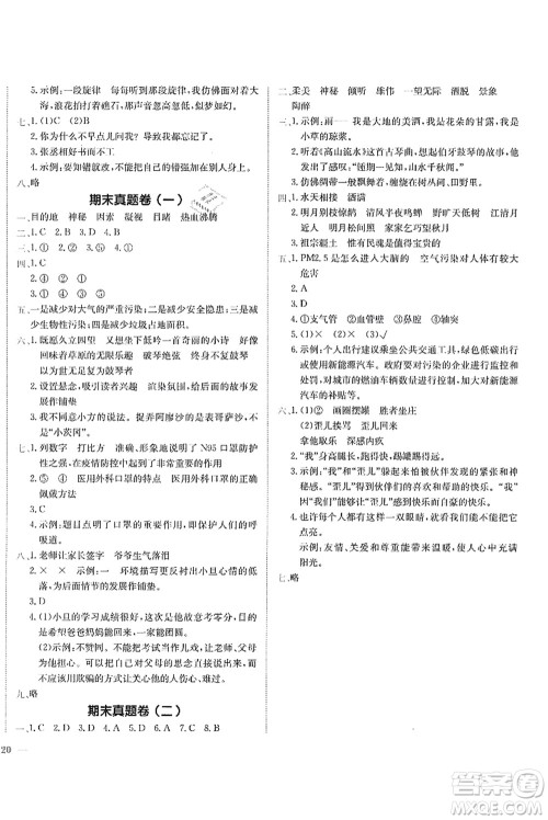 龙门书局2021黄冈小状元作业本六年级语文上册R人教版答案 龙门书局2021黄冈小状元作业本六年级语文上册R人教版答案