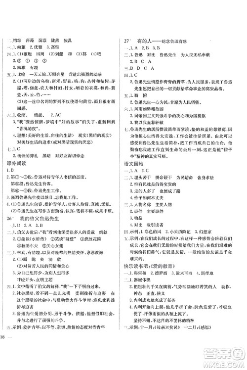 龙门书局2021黄冈小状元作业本六年级语文上册R人教版答案 龙门书局2021黄冈小状元作业本六年级语文上册R人教版答案