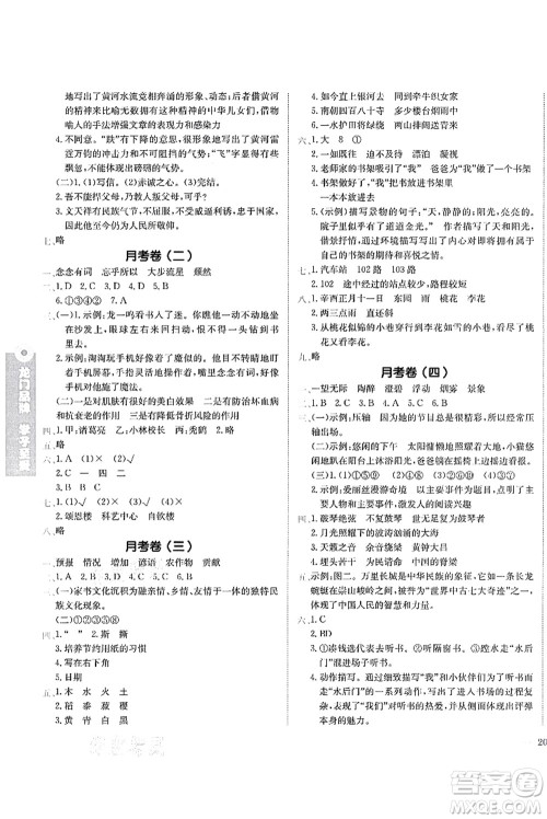 龙门书局2021黄冈小状元作业本六年级语文上册R人教版答案 龙门书局2021黄冈小状元作业本六年级语文上册R人教版答案