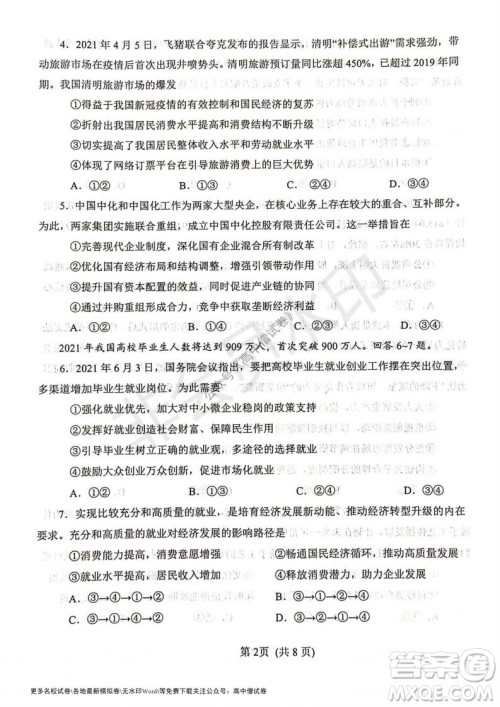 河南省郑州外国语学校2021-2022学年高三开学摸底测试政治试题及答案