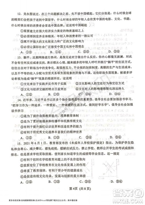 河南省郑州外国语学校2021-2022学年高三开学摸底测试政治试题及答案