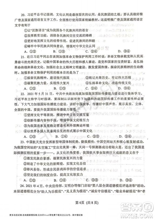 河南省郑州外国语学校2021-2022学年高三开学摸底测试政治试题及答案