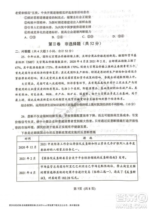 河南省郑州外国语学校2021-2022学年高三开学摸底测试政治试题及答案