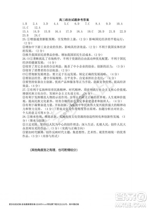 河南省郑州外国语学校2021-2022学年高三开学摸底测试政治试题及答案