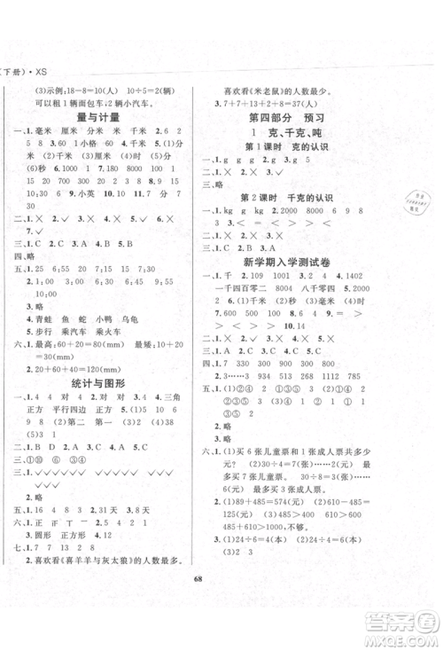 东方出版社2021暑假作业大串联二年级数学西师大版参考答案