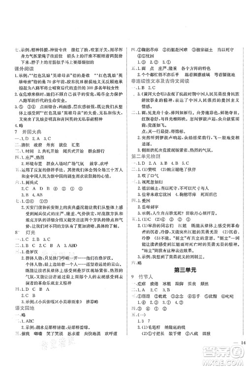 龙门书局2021黄冈小状元作业本六年级语文上册R人教版广东专版答案