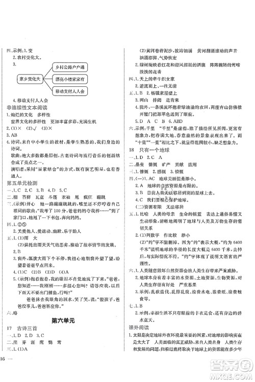 龙门书局2021黄冈小状元作业本六年级语文上册R人教版广东专版答案