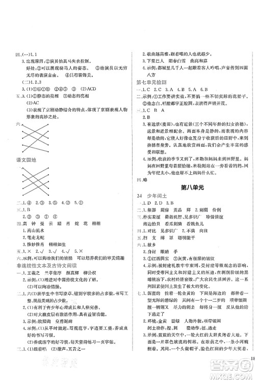 龙门书局2021黄冈小状元作业本六年级语文上册R人教版广东专版答案