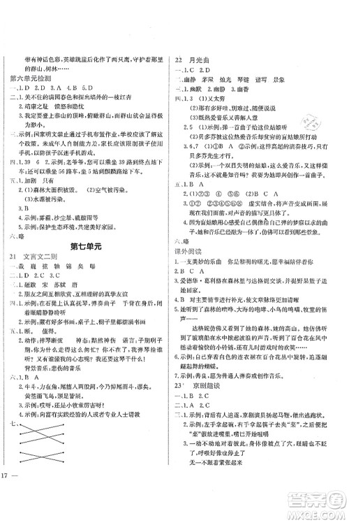 龙门书局2021黄冈小状元作业本六年级语文上册R人教版广东专版答案