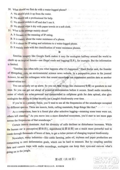 河南省郑州外国语学校2021-2022学年高三开学摸底测试英语试题及答案 河南省郑州外国语学校2021-2022学年高三开学摸底测试英语试题及答案