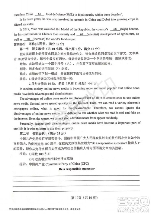 河南省郑州外国语学校2021-2022学年高三开学摸底测试英语试题及答案