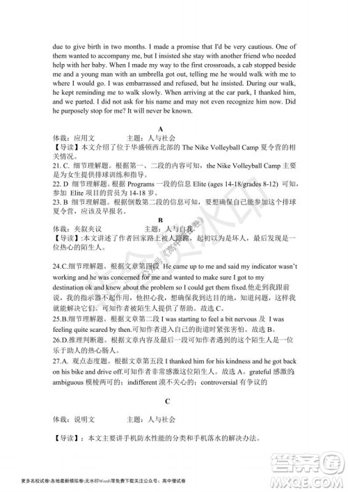 河南省郑州外国语学校2021-2022学年高三开学摸底测试英语试题及答案