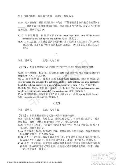 河南省郑州外国语学校2021-2022学年高三开学摸底测试英语试题及答案