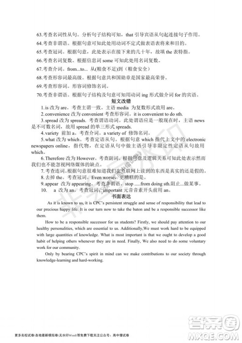 河南省郑州外国语学校2021-2022学年高三开学摸底测试英语试题及答案