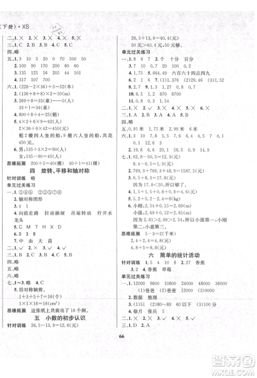 东方出版社2021暑假作业大串联三年级数学西师大版参考答案