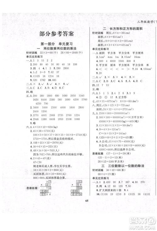 东方出版社2021暑假作业大串联三年级数学西师大版参考答案