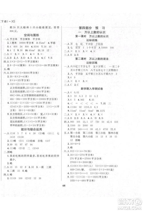 东方出版社2021暑假作业大串联三年级数学西师大版参考答案