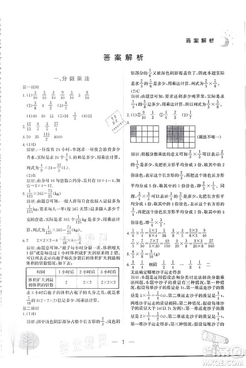 龙门书局2021黄冈小状元作业本六年级数学上册R人教版答案