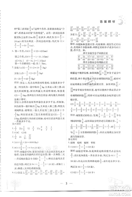 龙门书局2021黄冈小状元作业本六年级数学上册R人教版答案