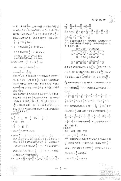 龙门书局2021黄冈小状元作业本六年级数学上册R人教版答案 龙门书局2021黄冈小状元作业本六年级数学上册R人教版答案