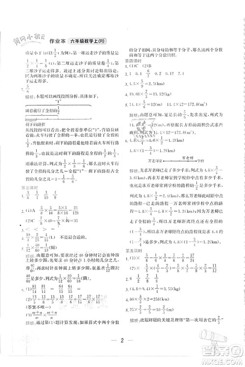 龙门书局2021黄冈小状元作业本六年级数学上册R人教版答案